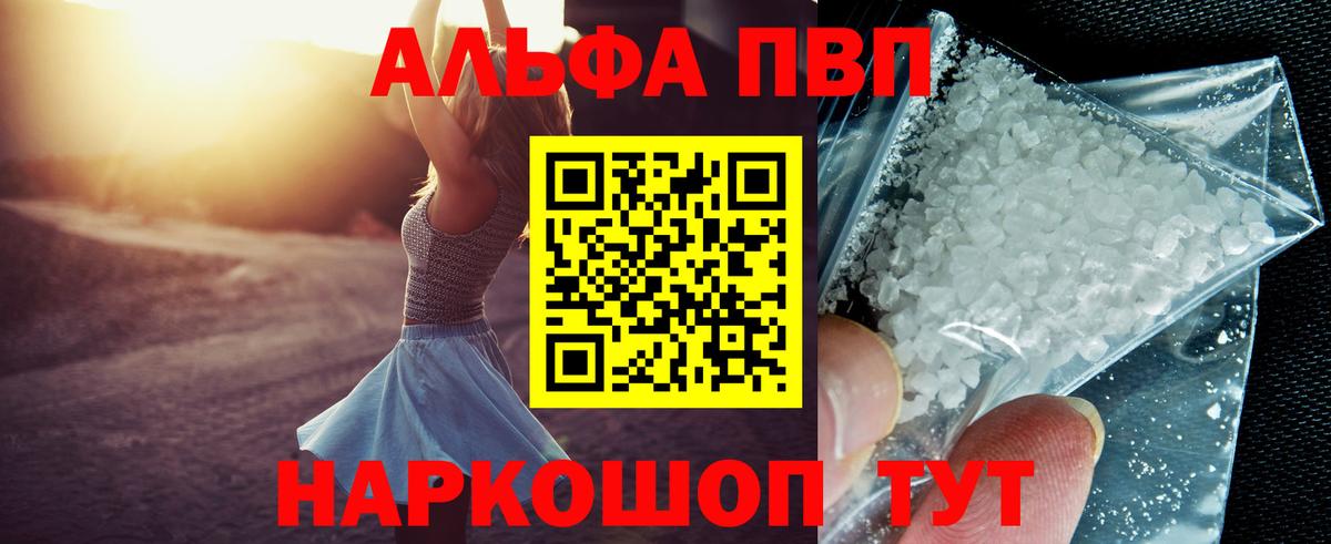 Реж  APVP  Alfa_PVP VHQ  Вход с VPN  APVP Crystall 