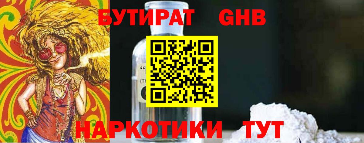Бутират оксибутират  Вход с VPN  Реж 