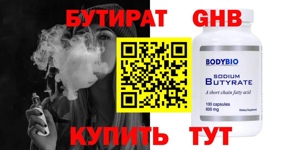 Бутират Butirat Реж