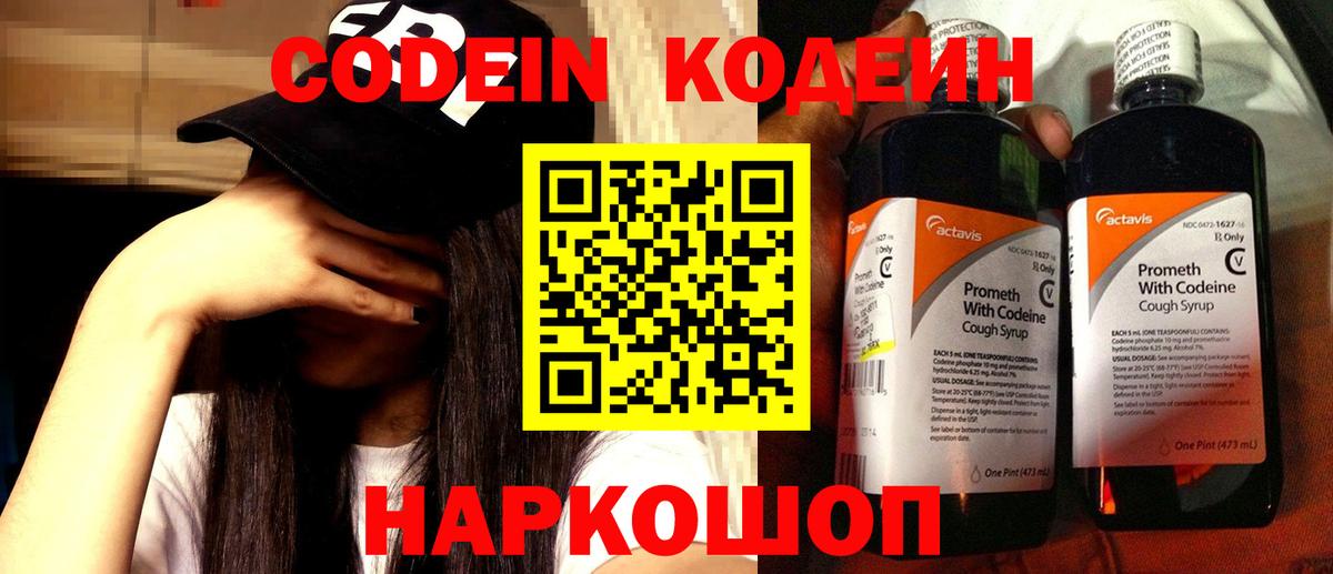 Кодеин Purple Drank  Вход с VPN  Codein Purple Drank  Реж 