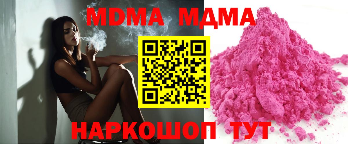 МДМА crystal  Вход с VPN  МДМА молли  MDMA  Реж 